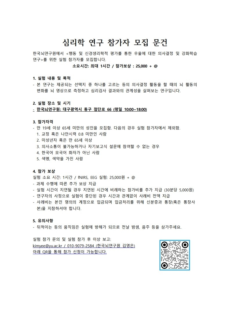 뇌파실험 참가자 모집(약 60분) 공고 썸네일
