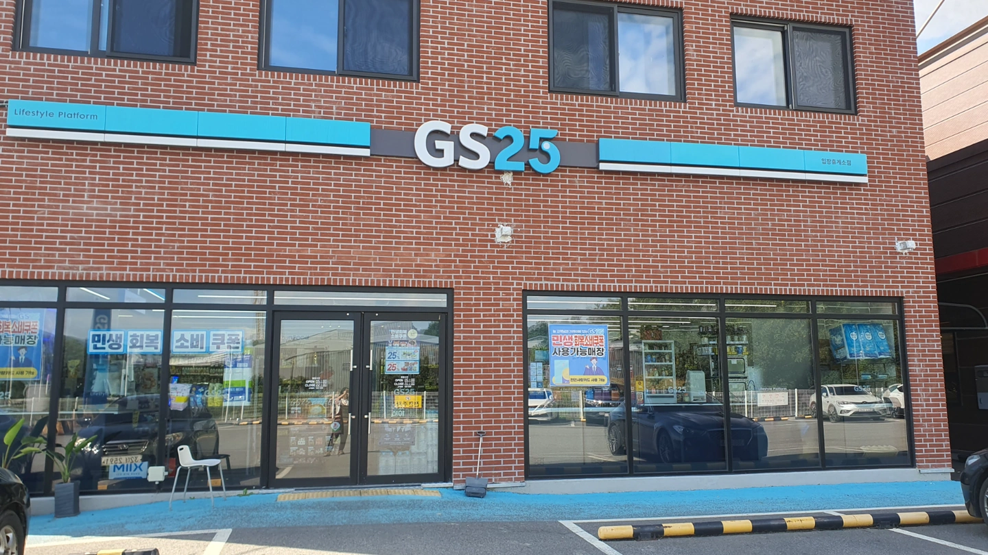 GS25알바구함 토,일 14~21시