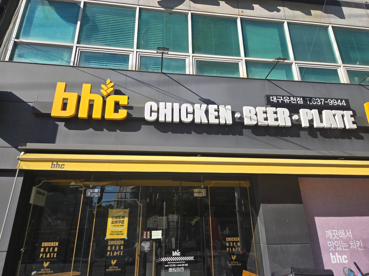 bhc유천점에서 함께 일하실분 모집합니다.