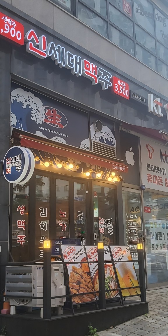 신세대맥주 토, 일요일 알바구합니다 공고 썸네일
