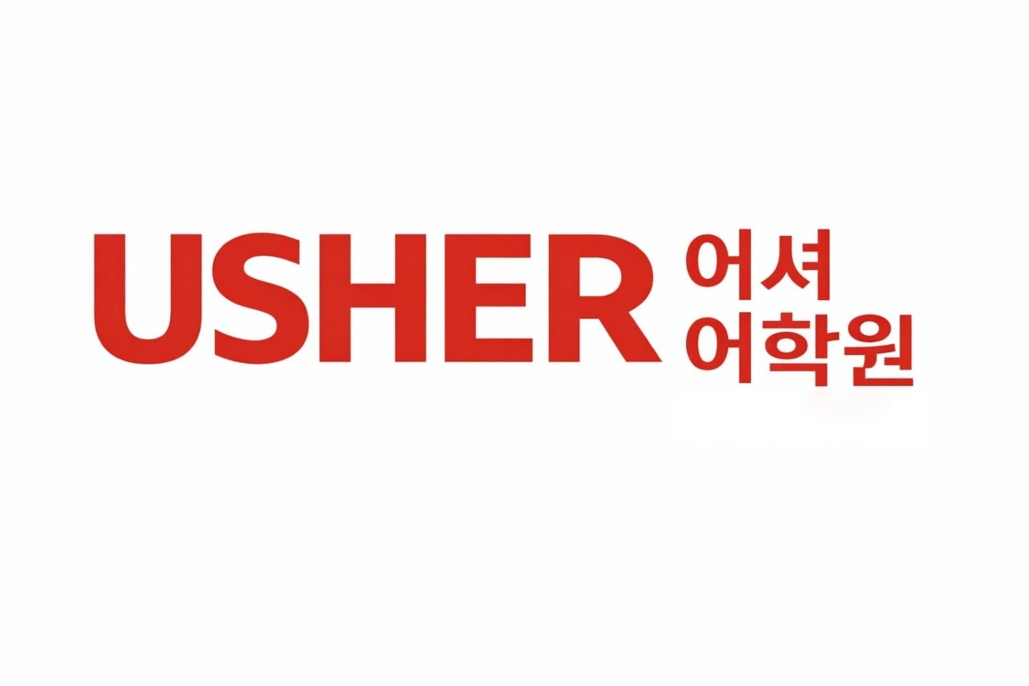 어셔어학원 관리형 영어강사(매니저)선생님 구인