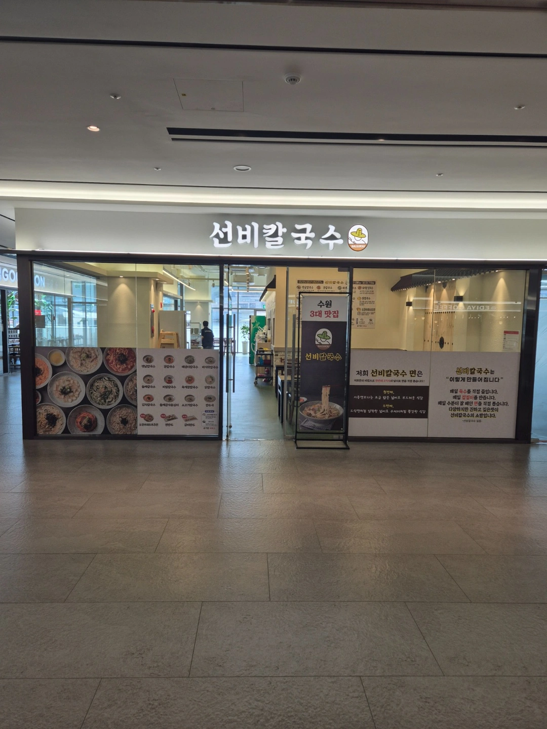 선비칼국수 홀서빙 파트타임 하실분요.