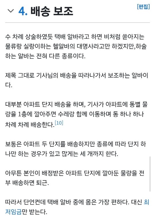 아파트 3동 배송 업무 공고 썸네일