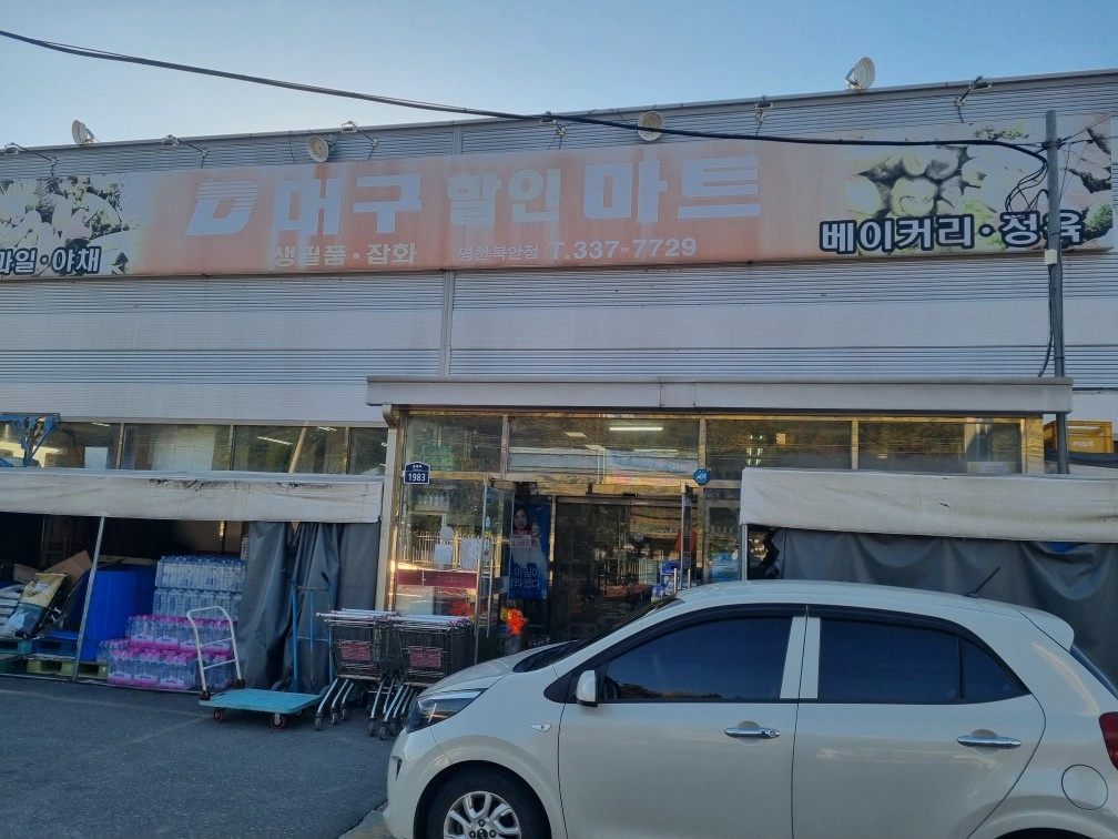 북안면대구할인마트 매장관리직원 모집합니다.