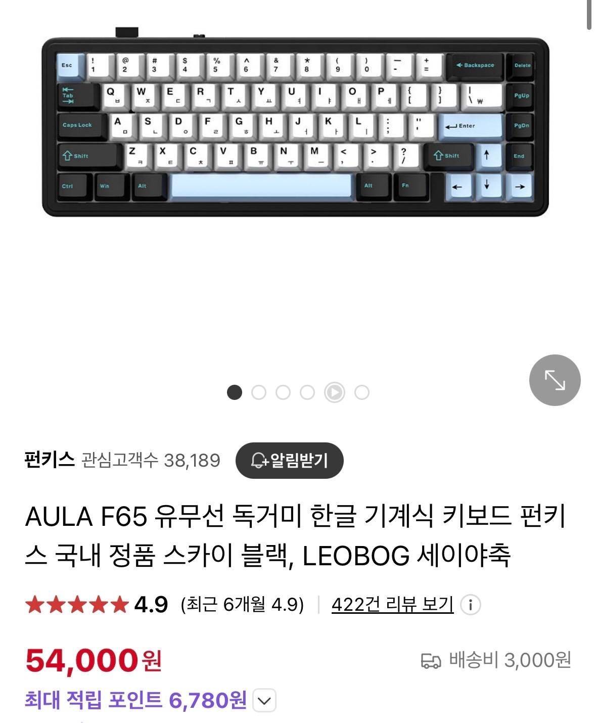 내일 용산 펀키스에서 키보드 대신 사다주실 분 구합니다 공고 썸네일