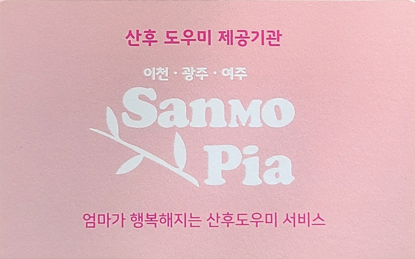 따님산후관리예정엄마&산모신생아건강관리사모집 공고 썸네일
