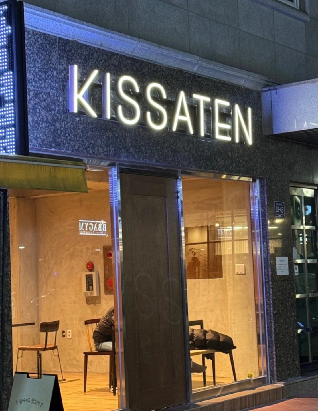 킷사텐 김포장기점 카페 마감 파트타이머 모집