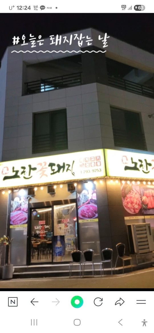 노란꽃돼지 송정점 직원구함 공고 썸네일