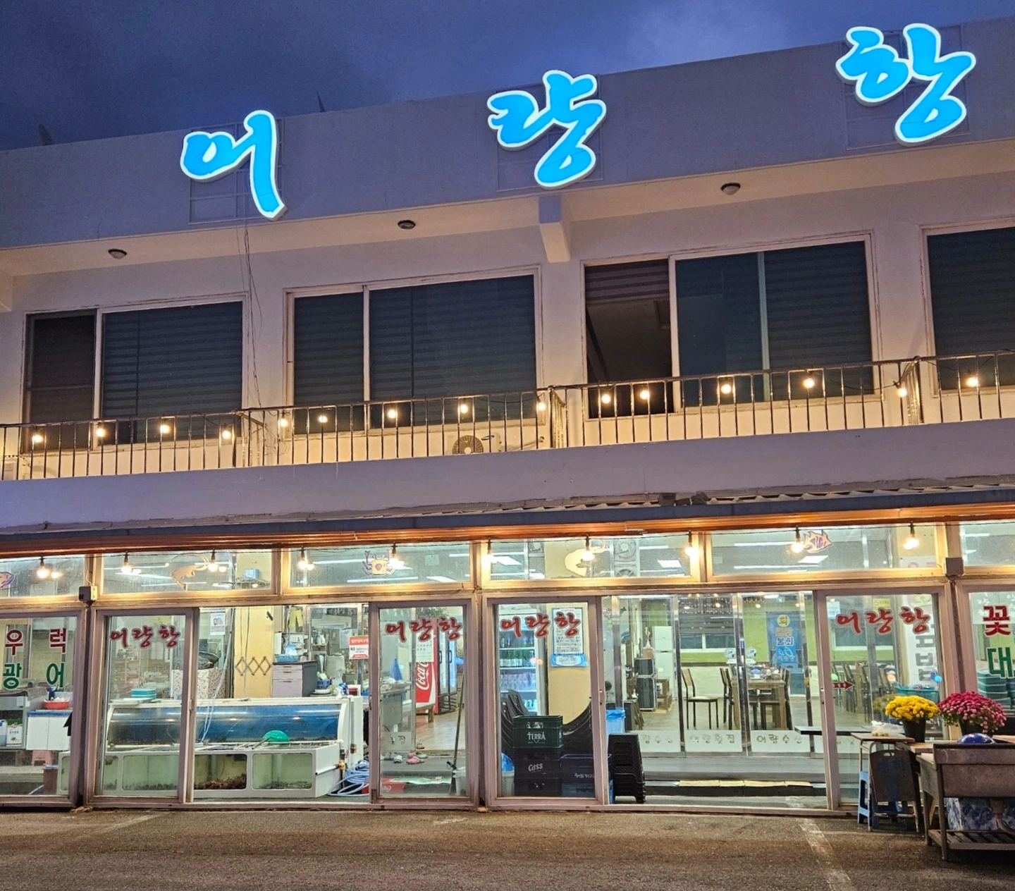 남당리 어량항 주말 야외&홀 서빙 알바 구인