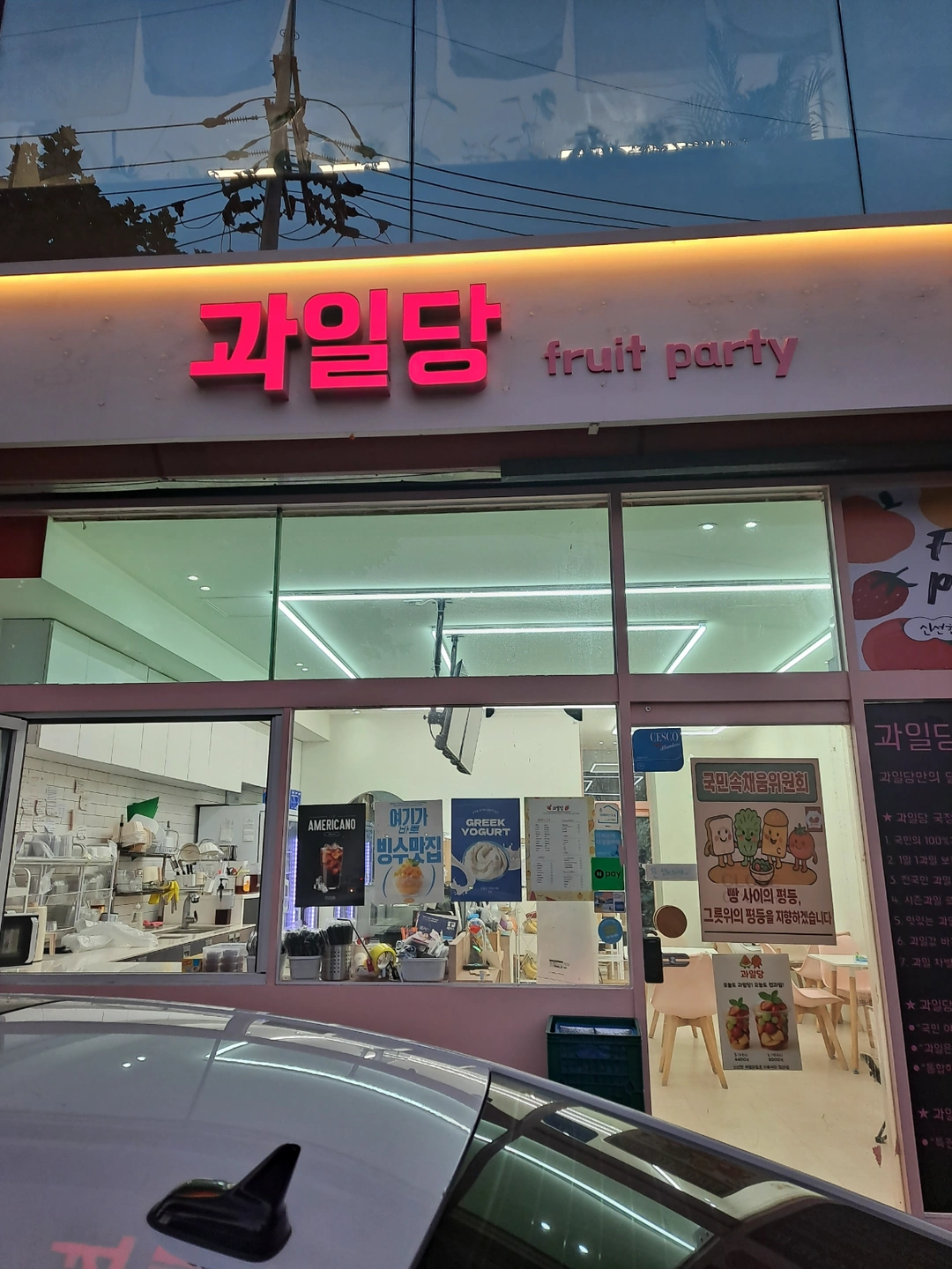 과일당 매니저&크루(알바) 연차별 급여인상 정규직