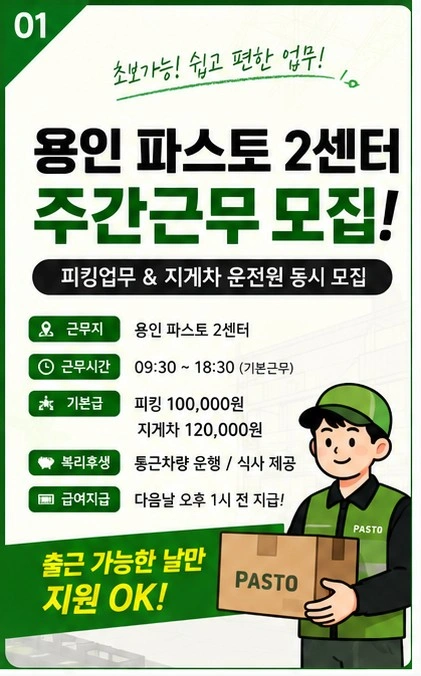 양지쇼핑몰센터/피킹/포장/식사제공/146.000원