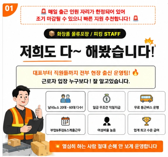 주간131.905원 화장품물류 셔틀 투잡부업 초보환영