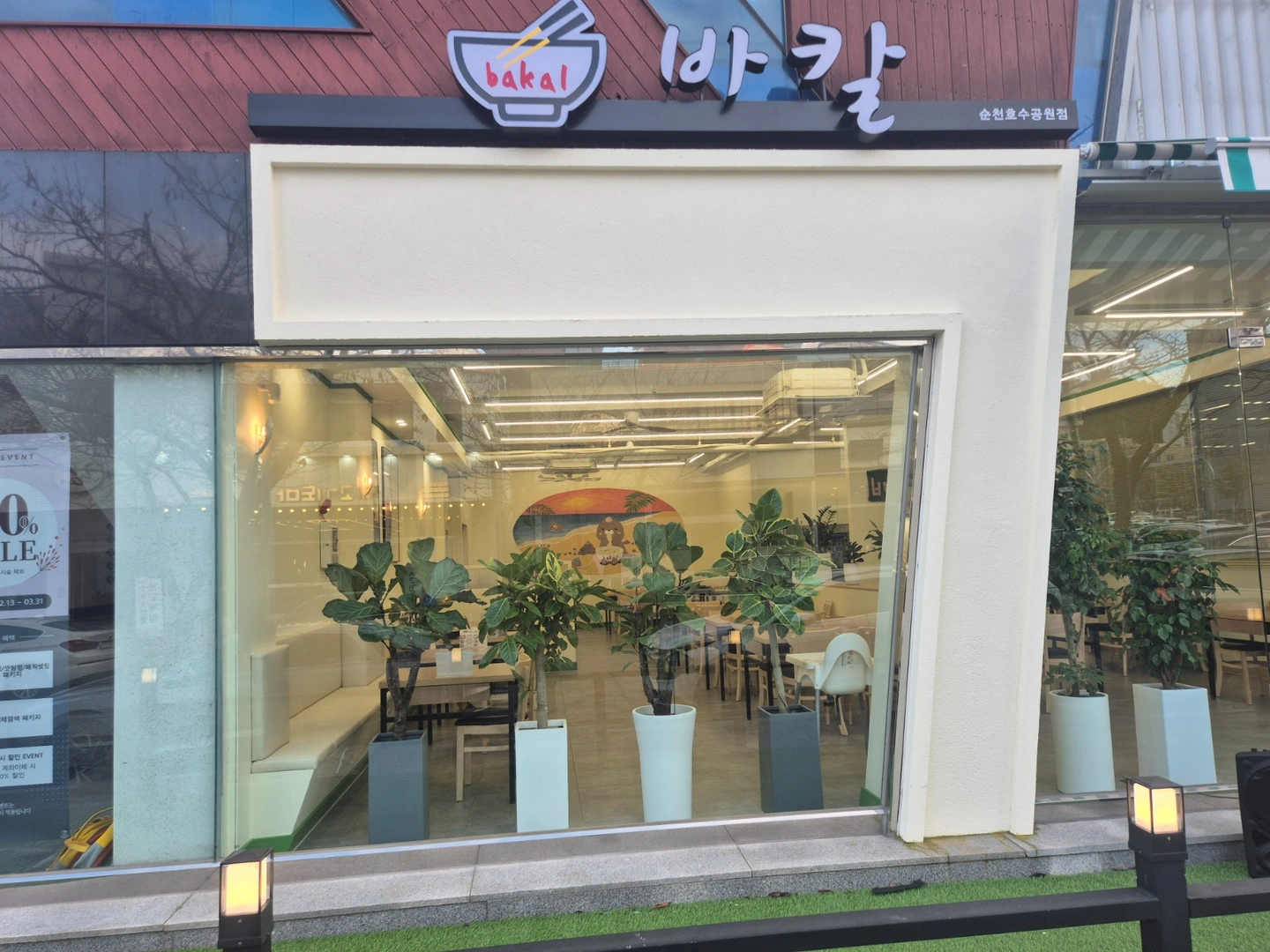 바다향칼국수에서 평일,주말 일하실 분을 찾습니다.
