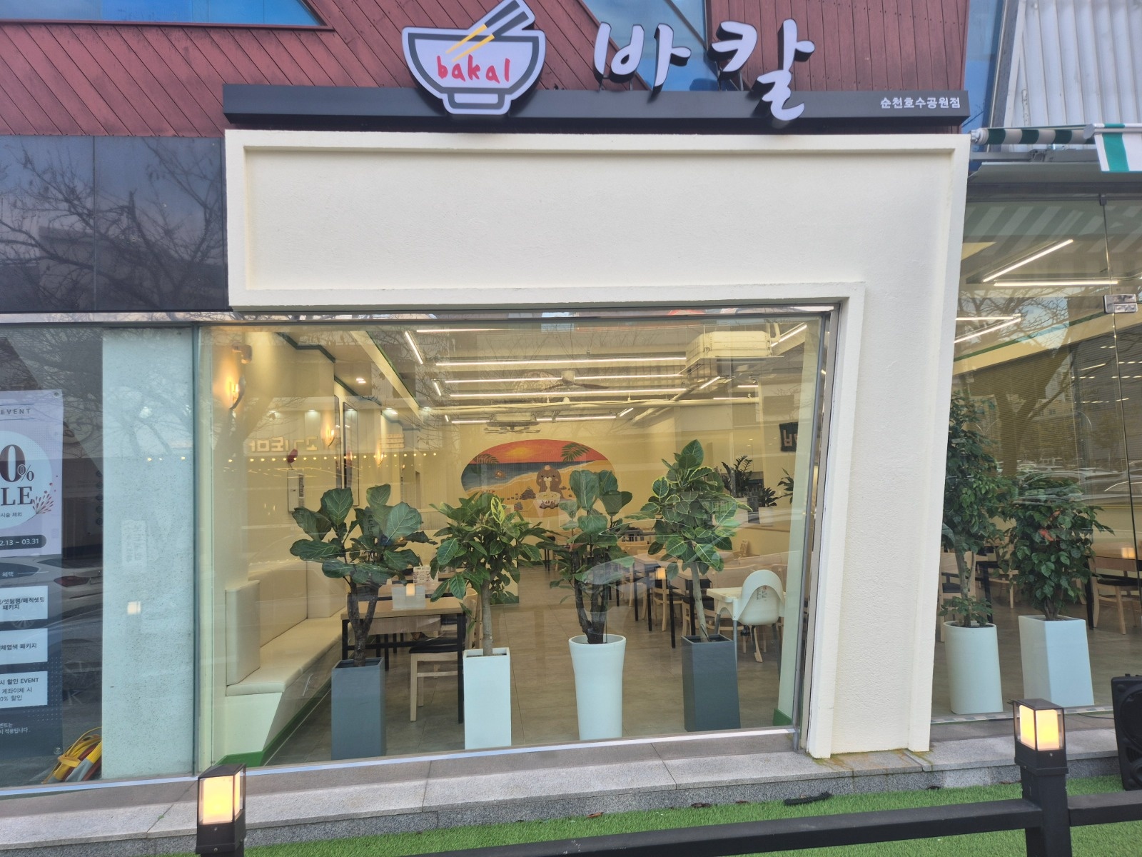(280만원)바칼순천점에서  직원분을 찾습니다 공고 썸네일
