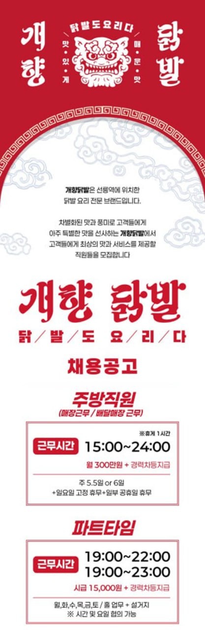 개향닭발 쉬운 주방직원 모십니�다 공고 썸네일