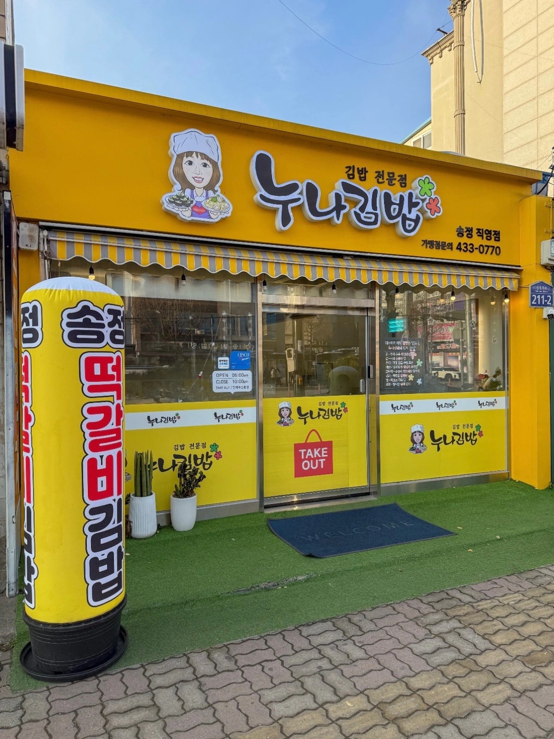 누나김밥 송정직영점 구인합니다