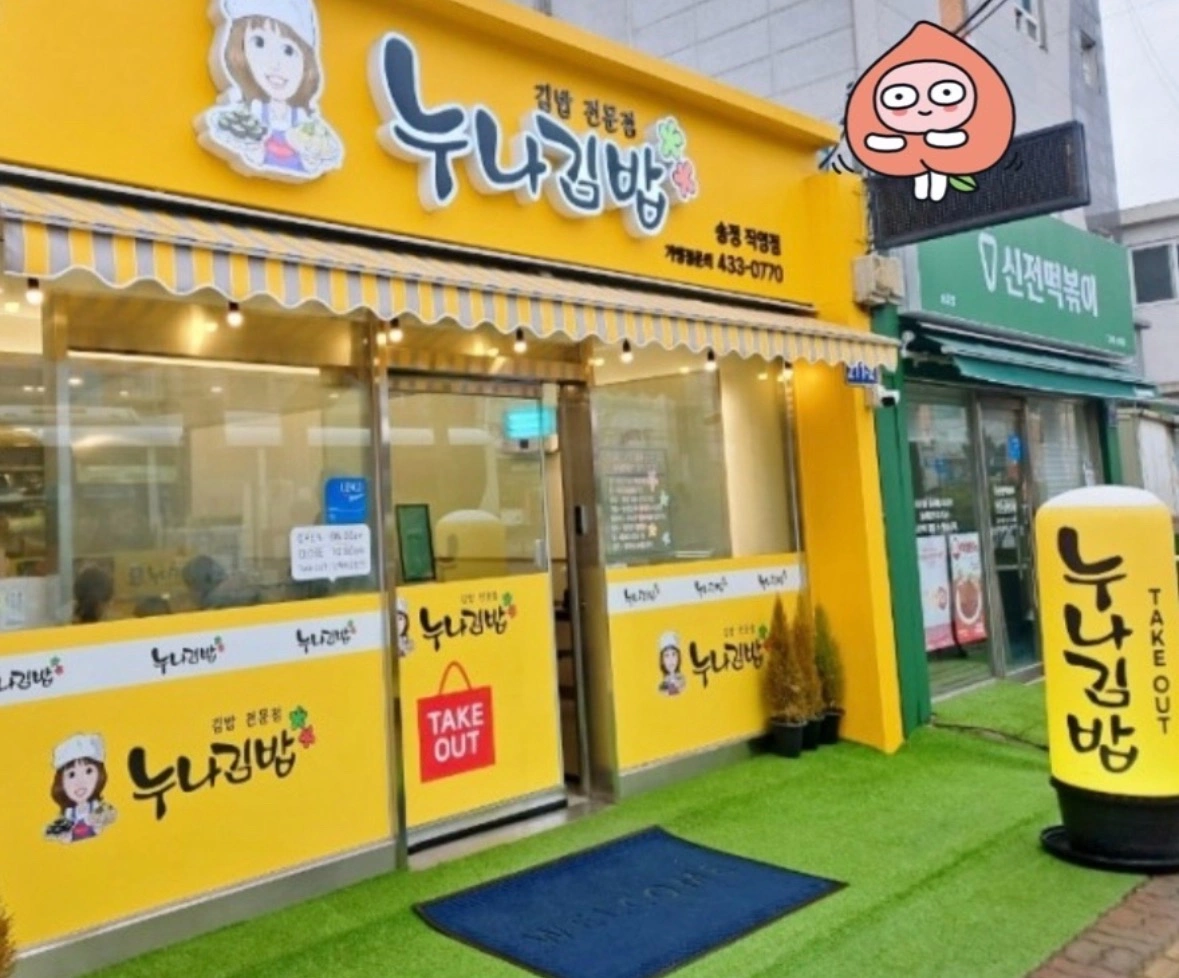 송정직영점 직원모집 공고