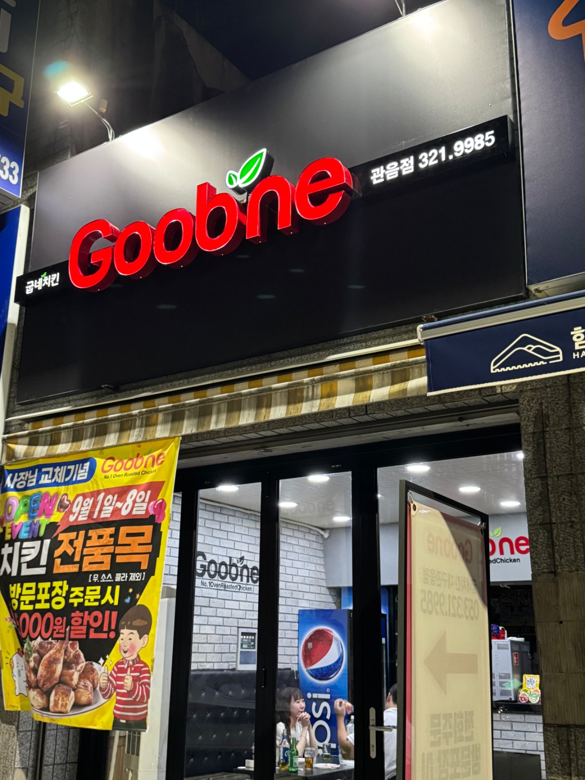 굽네치킨 단기알바 공고 썸네일