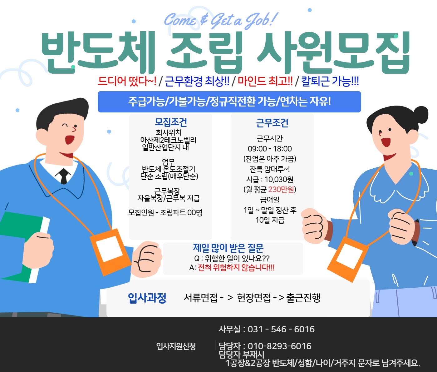 아산 제2테크노벨리/반도체온도조절 생산 공고 썸네일