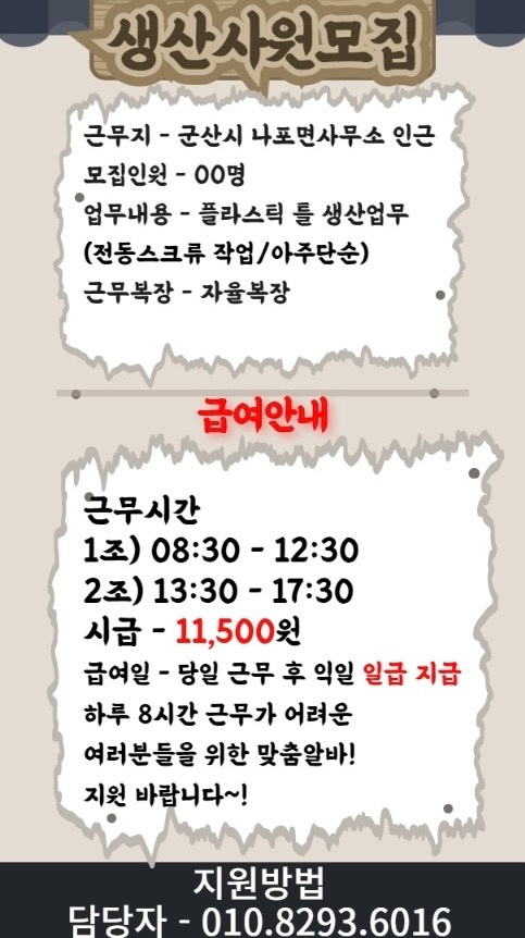 플라스틱 가공업무/자차출근가능자/주간고정 공고 썸네일