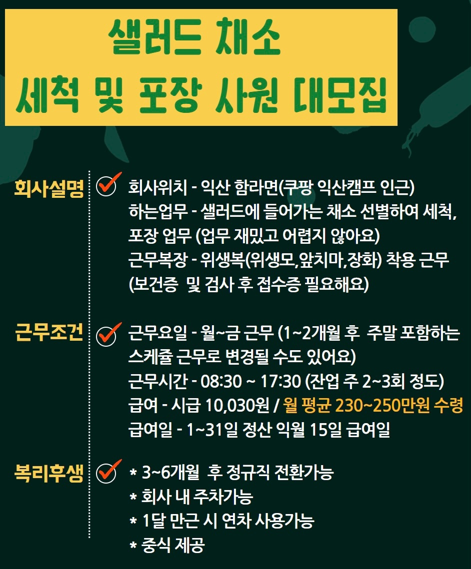샐러드생산/자차출근가능자/단순업무 공고 썸네일