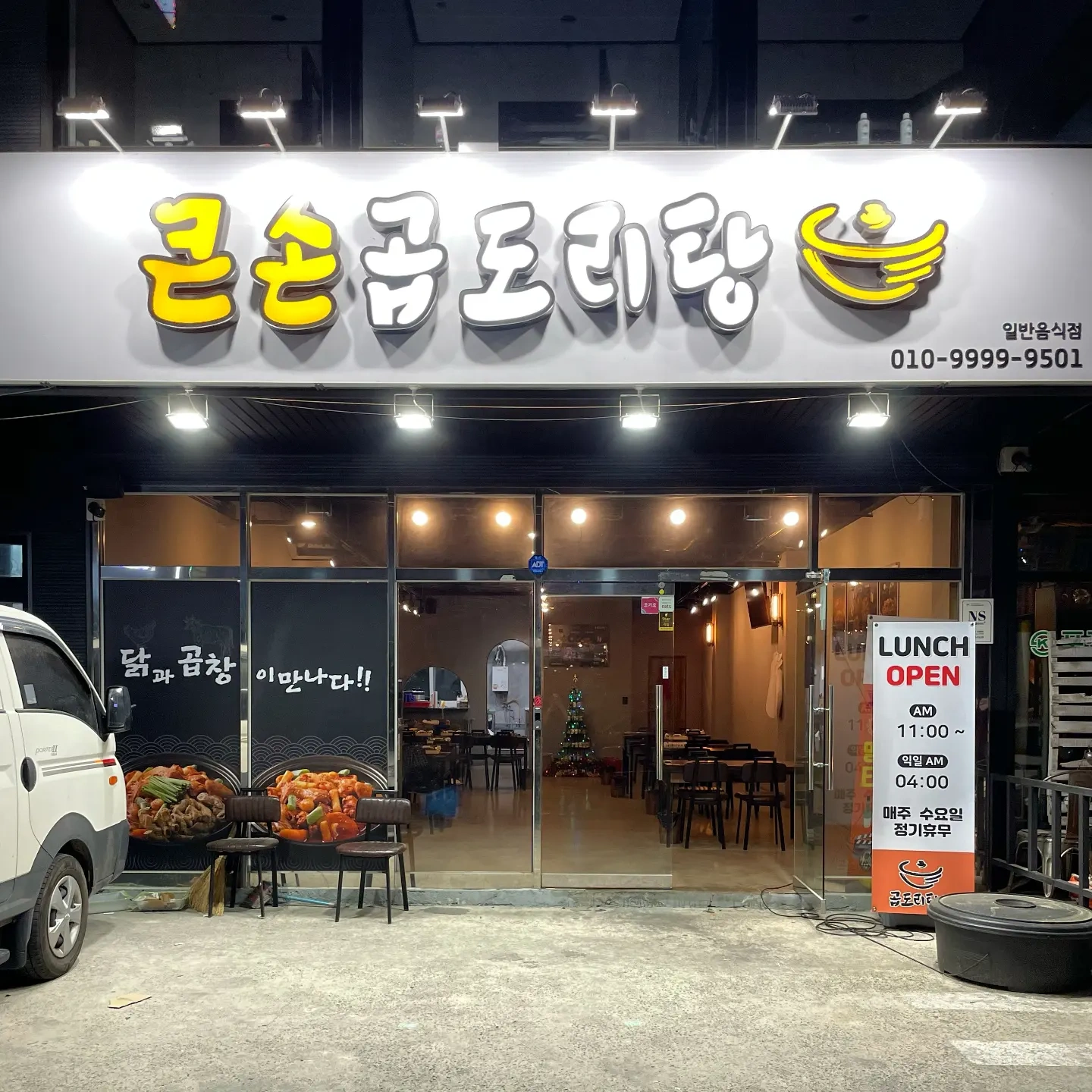 큰손곱도리탕 주방보조및 서빙 알바 모집