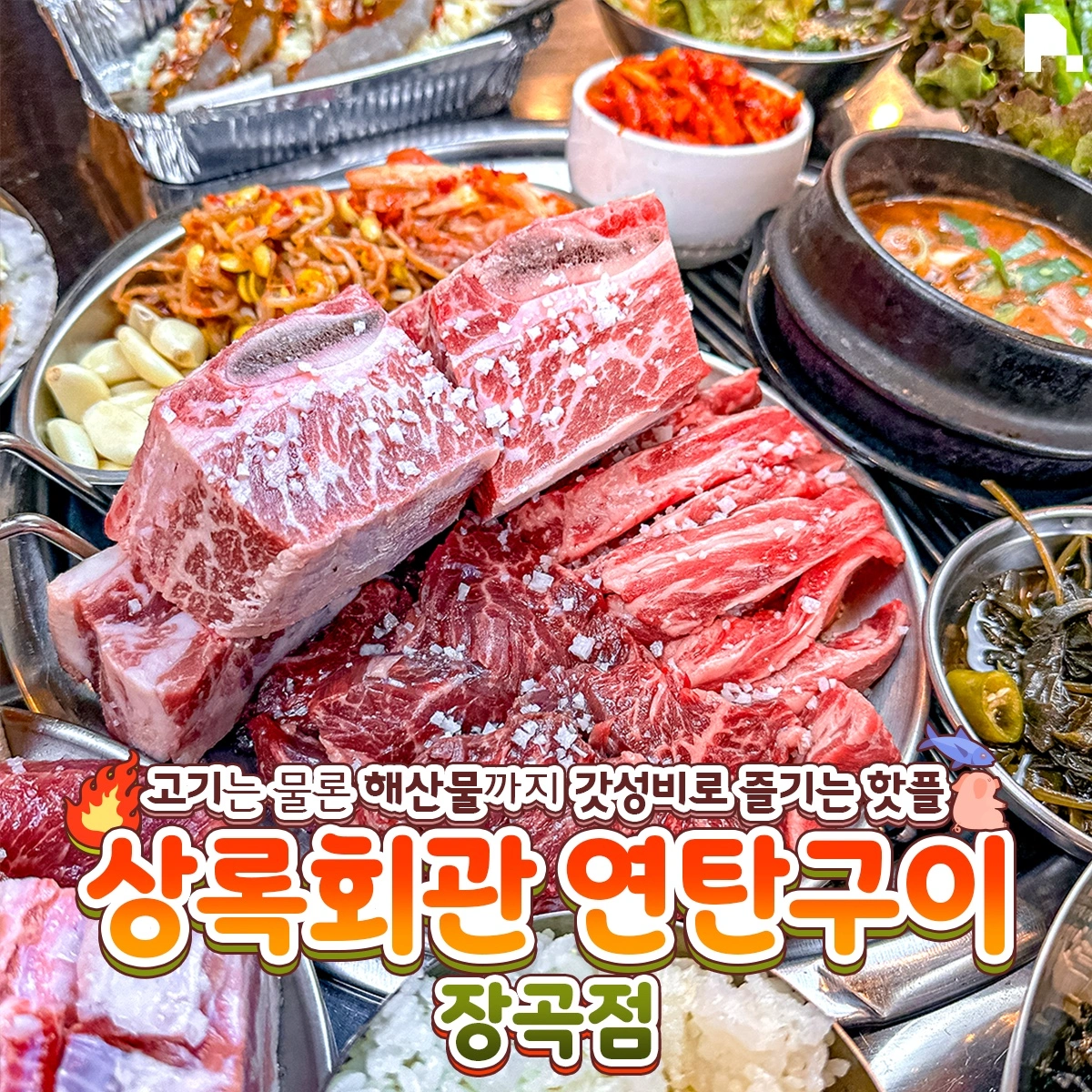 장곡동 상록회관 금토일 설거지 및 재료준비