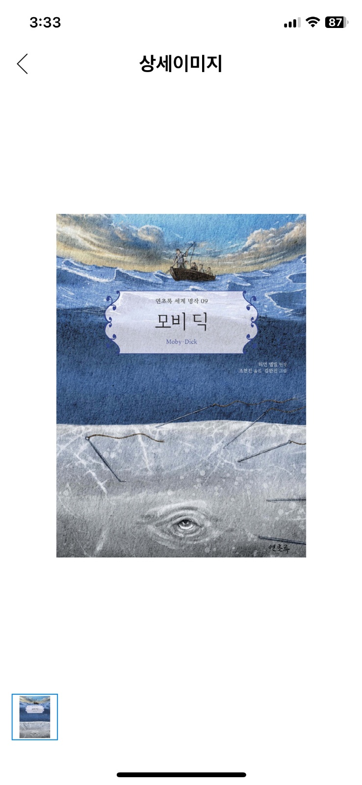 초등학교 저학년 여자아이와 함께 독서해주실 분 공고 썸네일