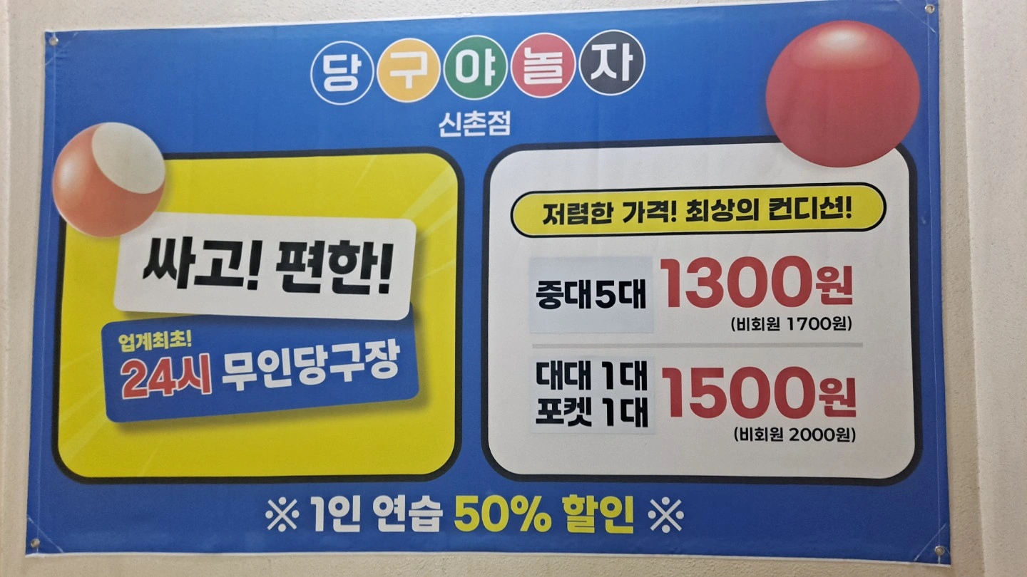 당구장 청소
