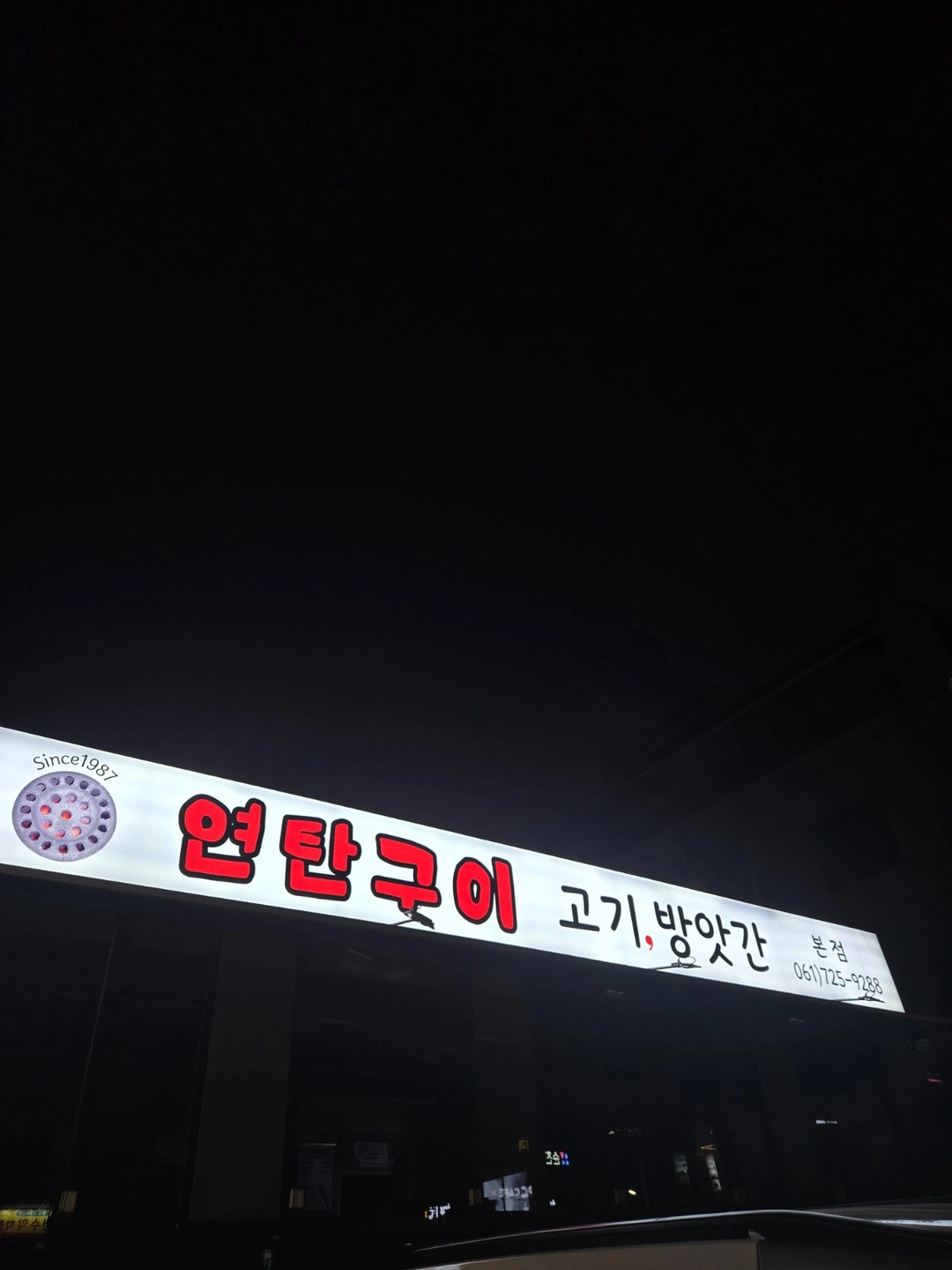 순천고기 방앗간 가족구합니다