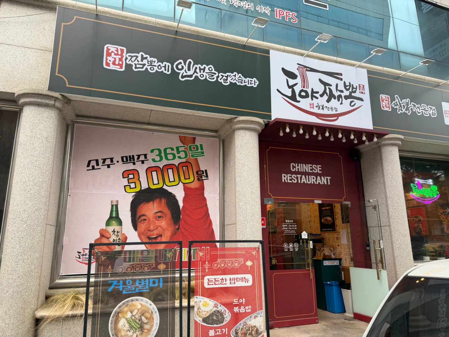 도야짬뽕에서 직원,알바 모집합니다