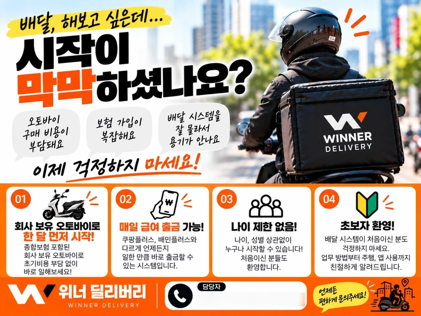 배달! 쉽게 시작해보세요