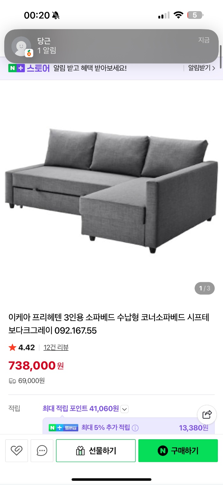 소파베드 옮겨주세요 공고 썸네일