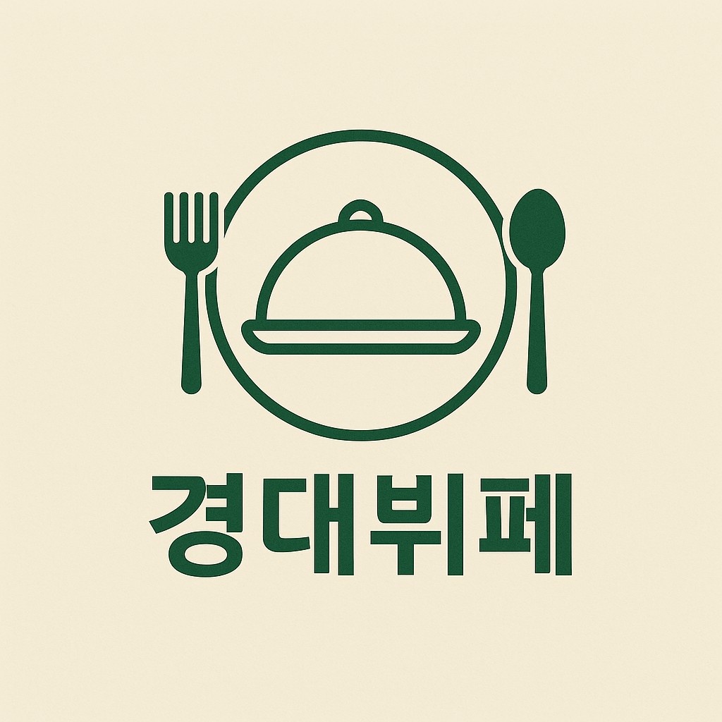 경대뷔페 홀 직원구함 공고 썸네일
