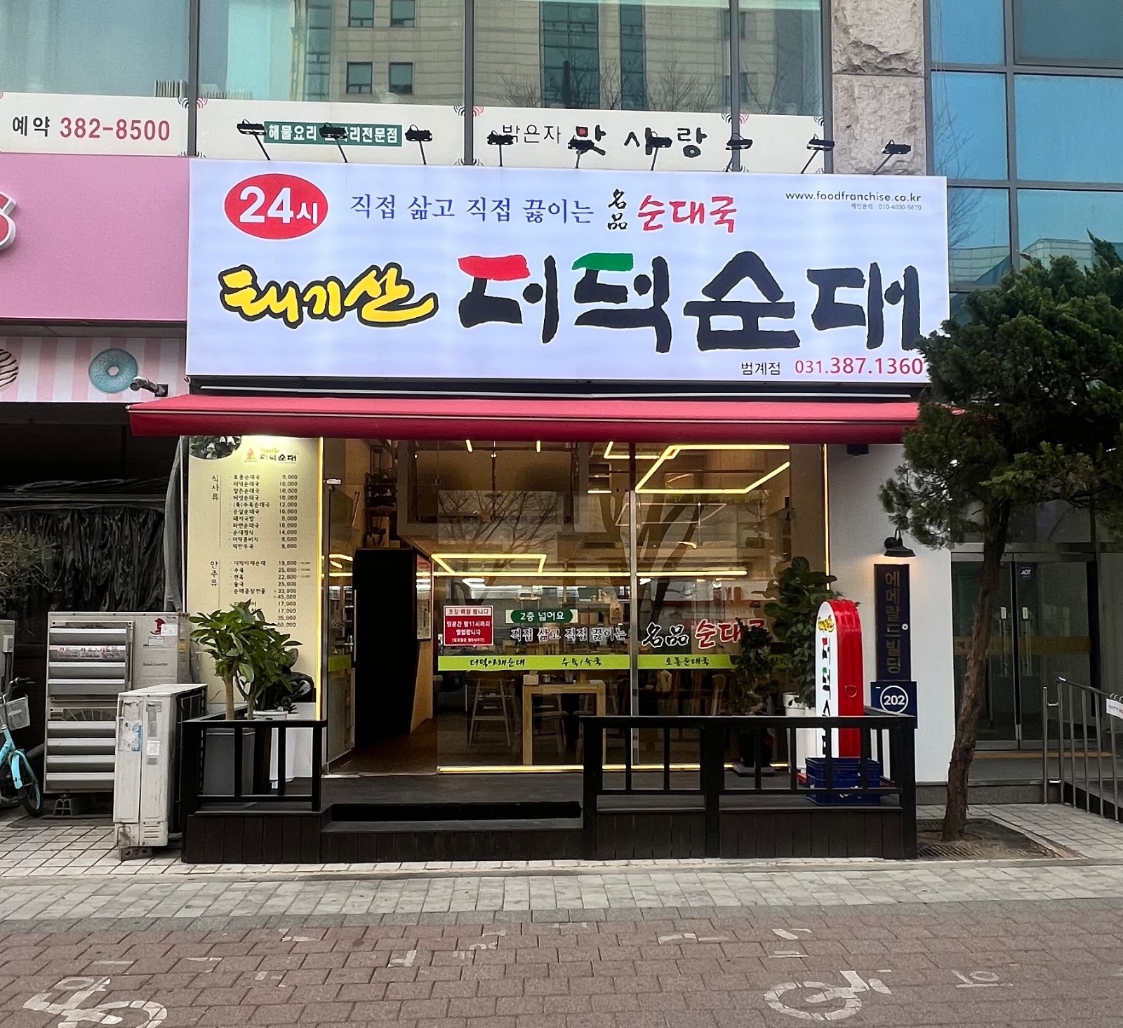 태기산 더덕순대 범계점 주6일 주방직원 공고 썸네일