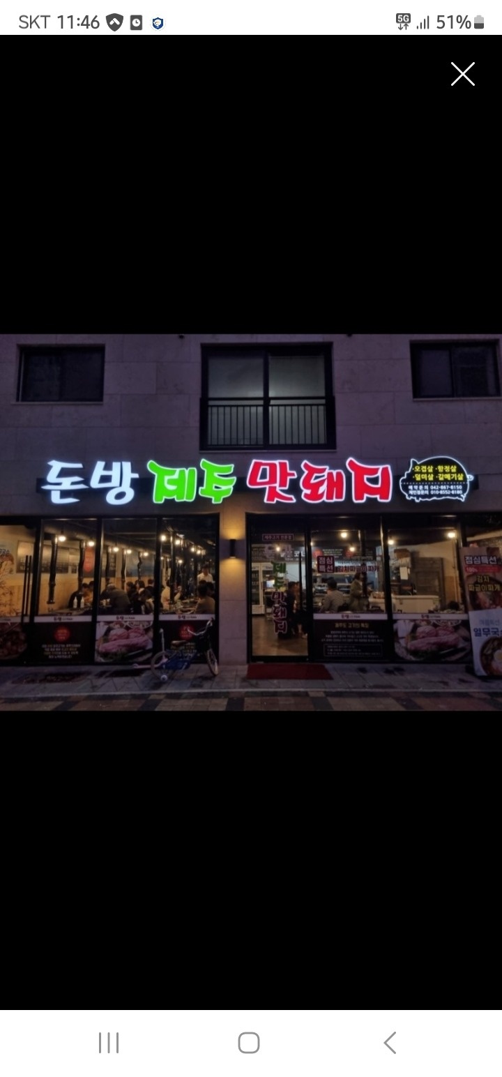 고깃집알바.오후6시~10:00시급12000 공고 썸네일