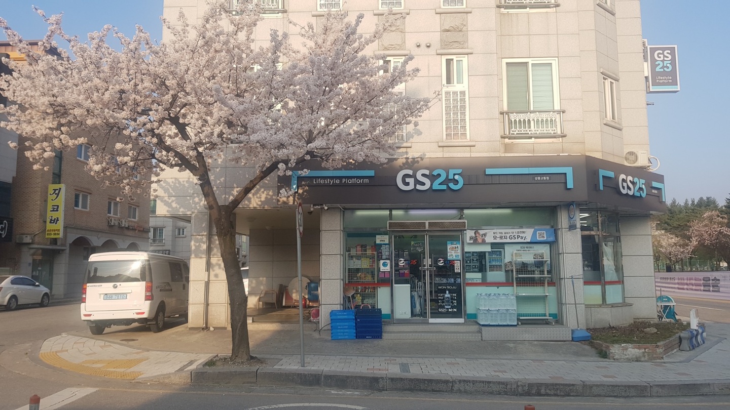 교동 GS25강릉교동점 아르바이트 장소