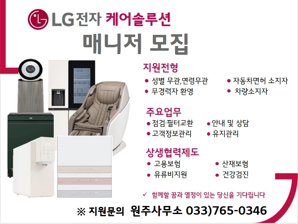 LG전자 하이케어솔루션 유지관리서비스 매니저 모집
