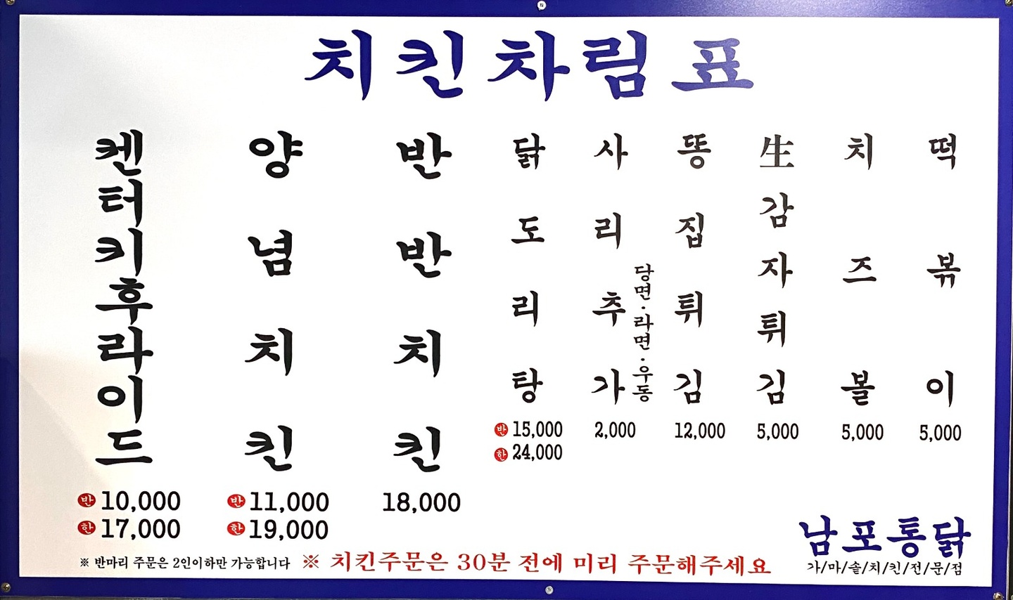 외동 남포통닭 아르바이트 장소 (2)