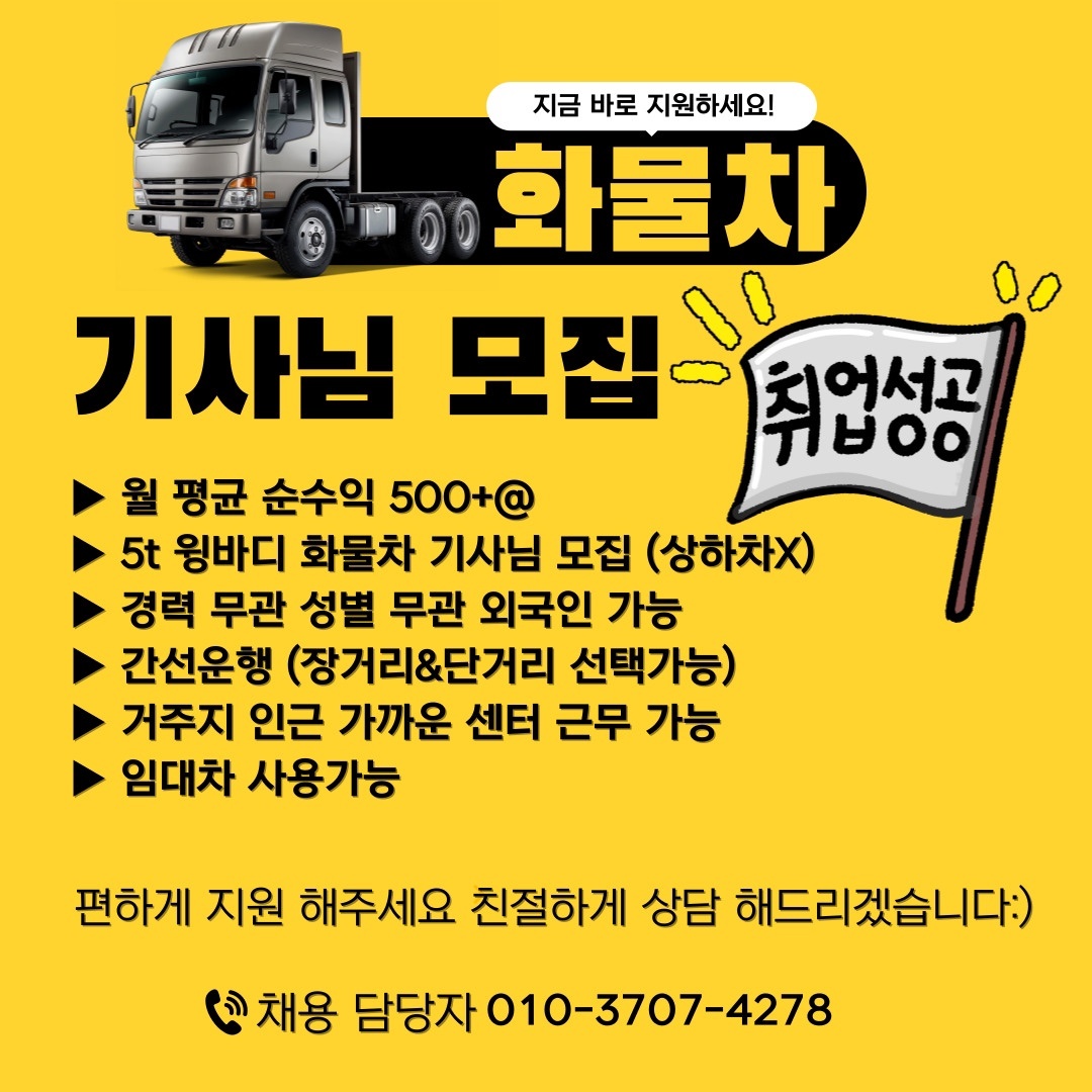 성실히 운전하실 분 공고 썸네일