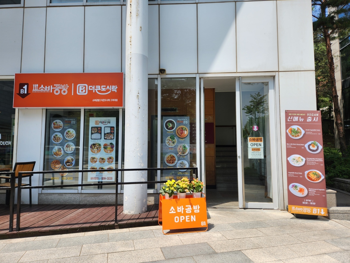 소바공방고려대점  단기 조리사겸 주방보조 구합니다. 공고 썸네일