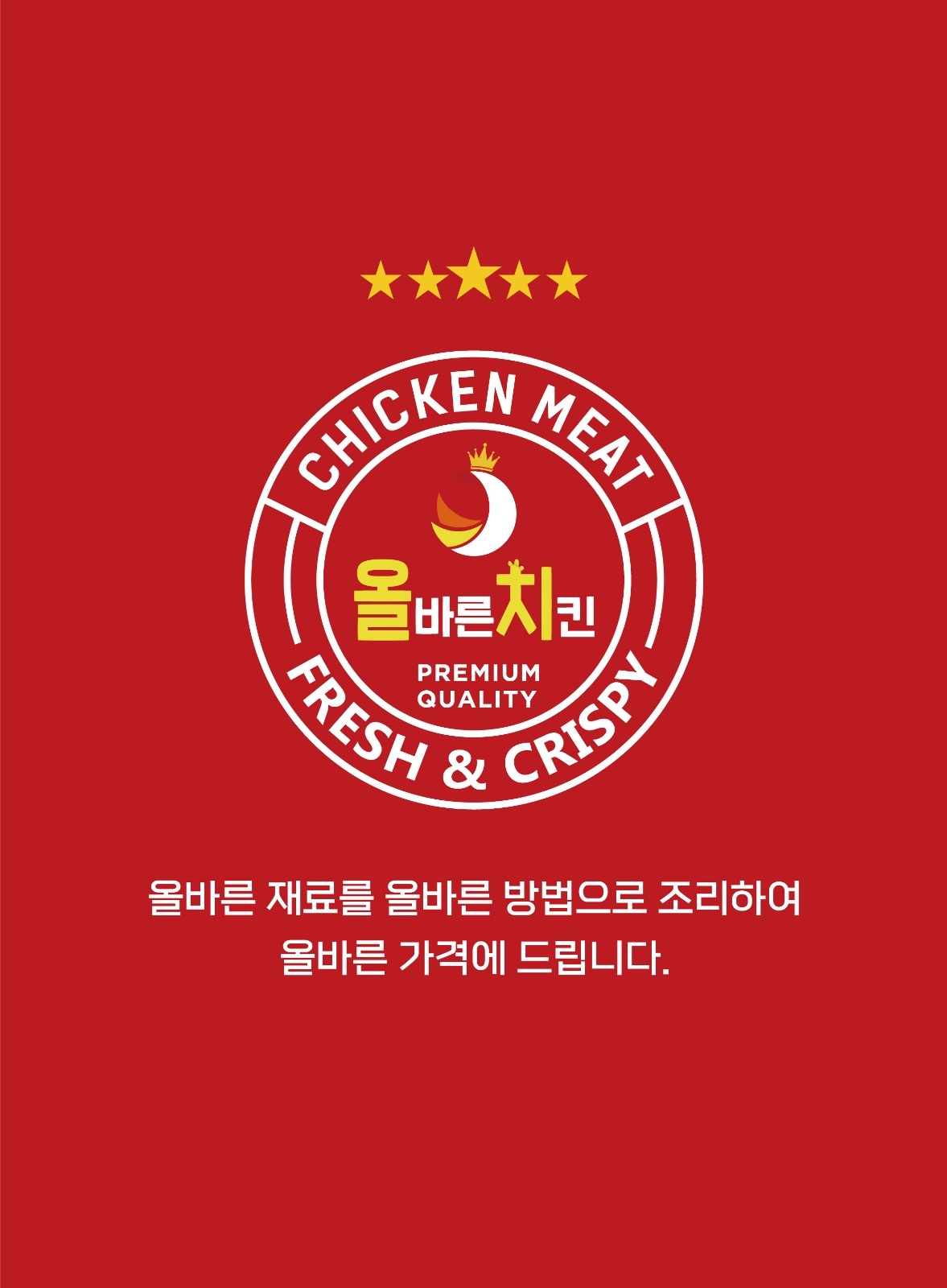 올바른치킨 송도점에서 직원 구합니다^^ 공고 썸네일