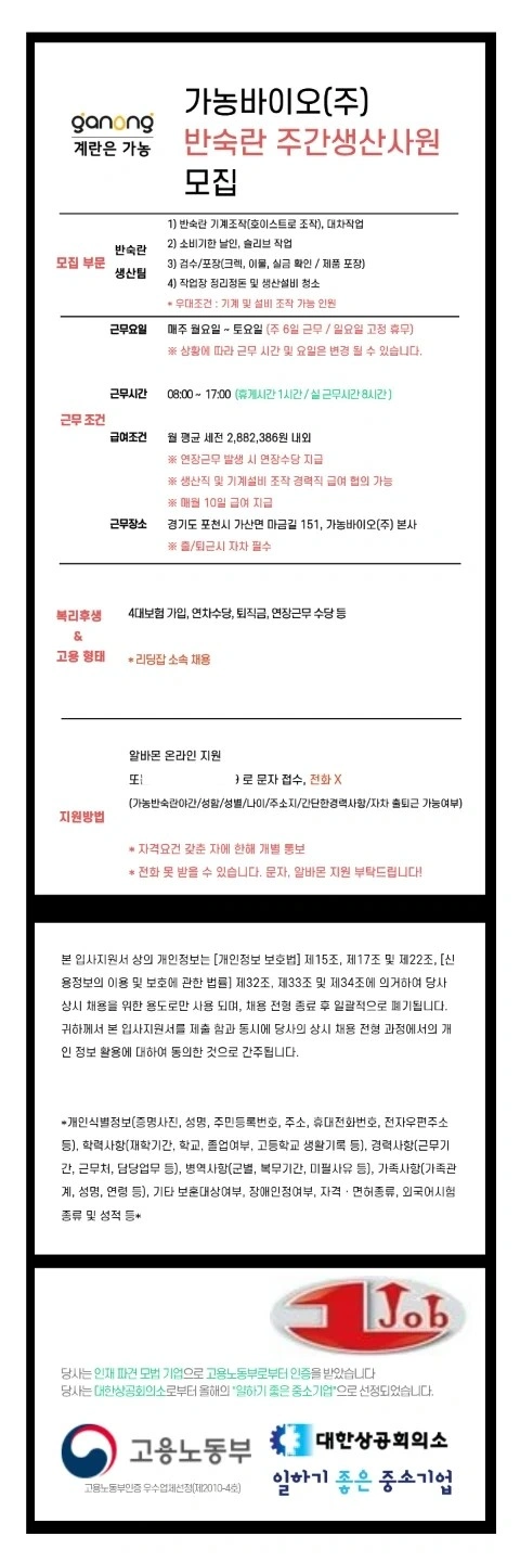 가농바이오 주간 생산직 근무자 모집