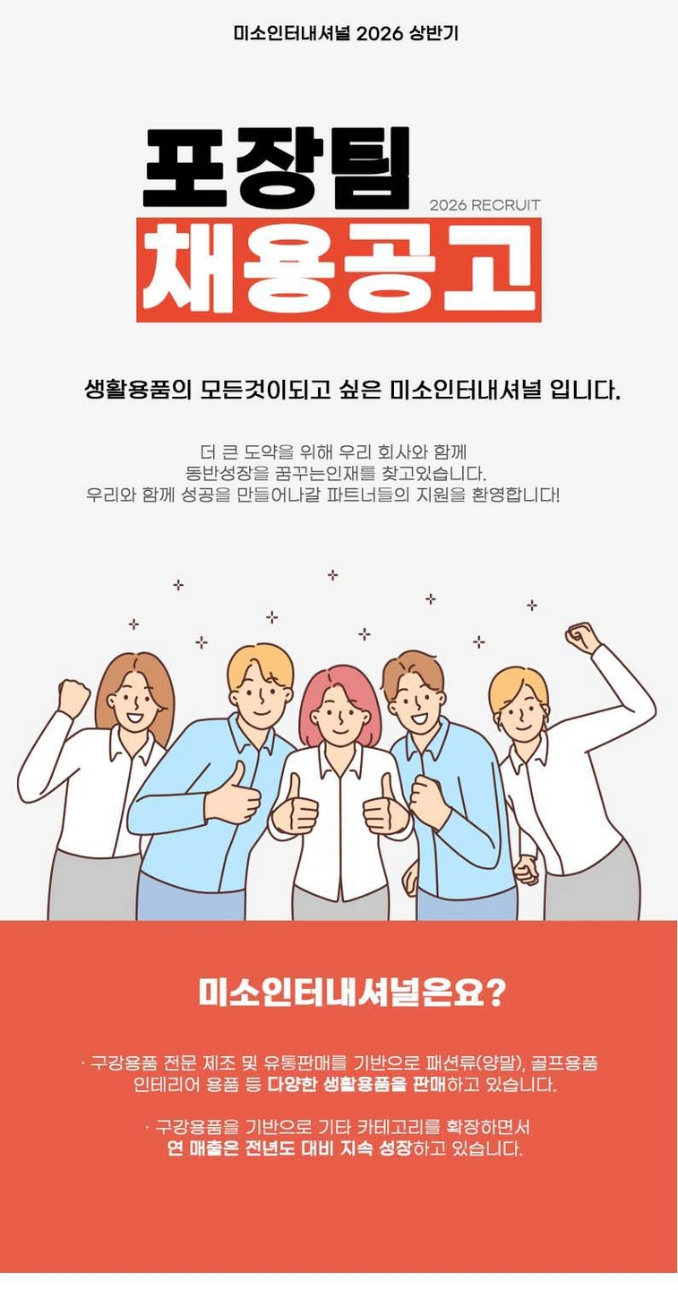 생활용품 택배포장 팀원(정직원) 채용 공고