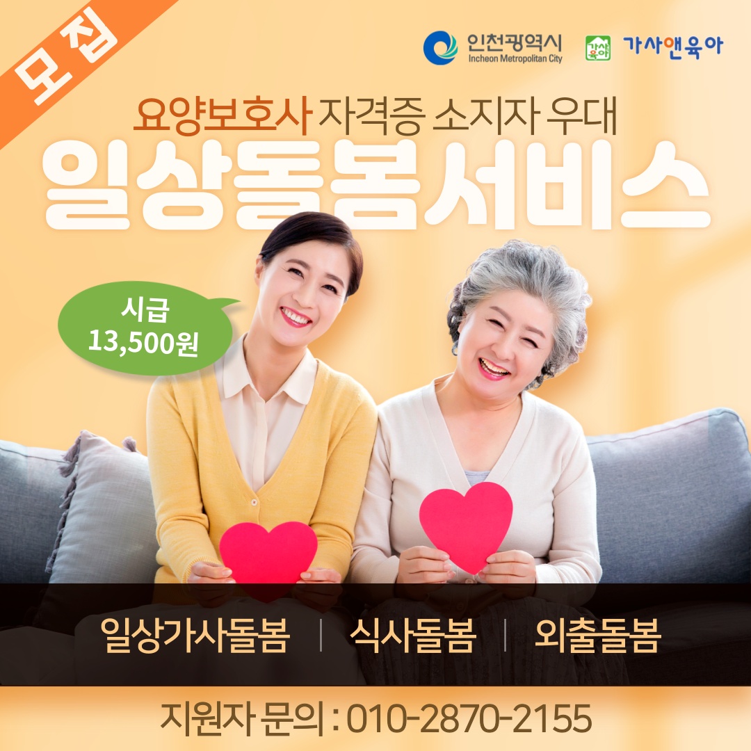 연수동 주식회사 가사앤육아. 아르바이트 장소