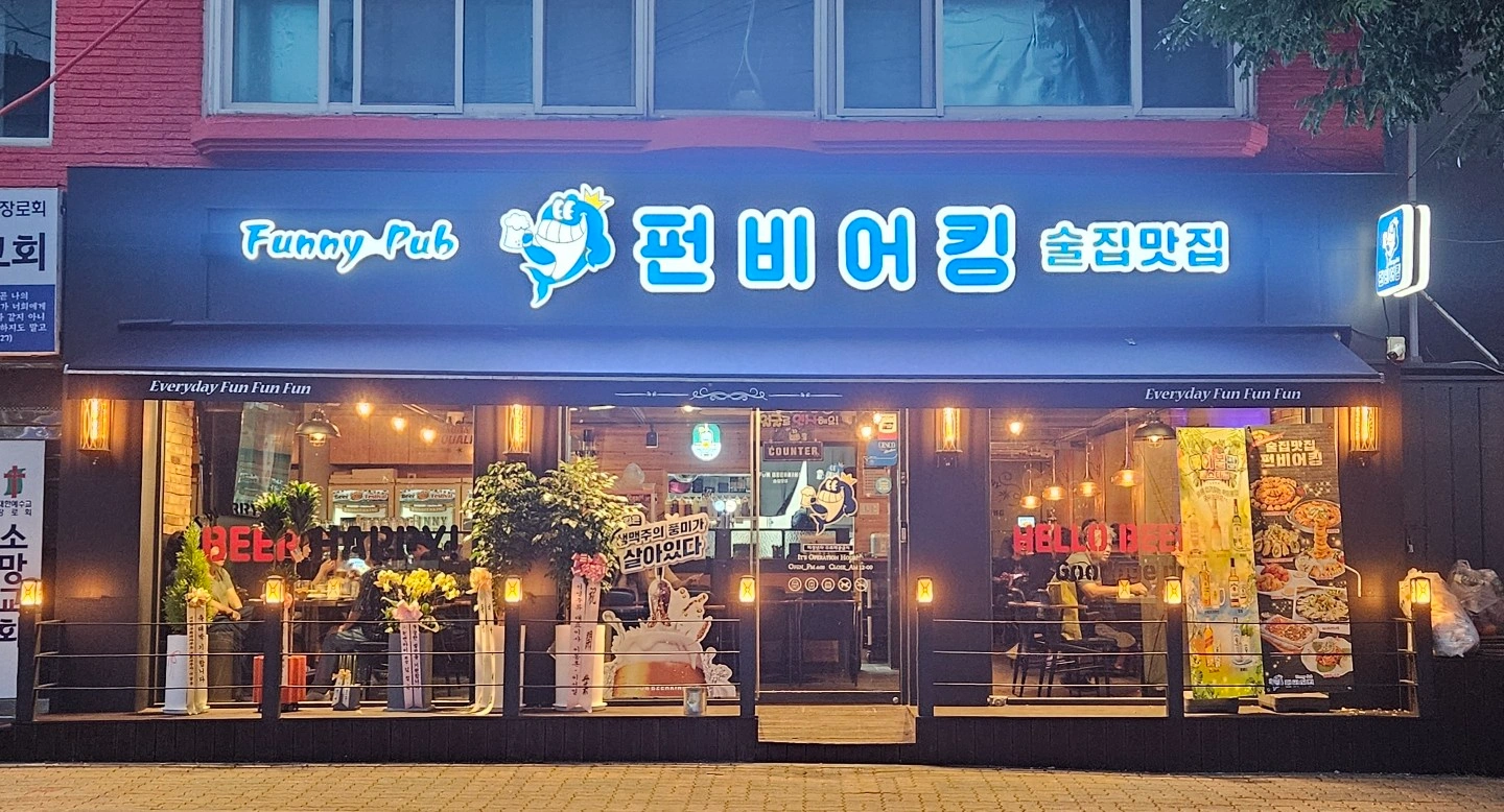 펀비어킹 독바위역점에서 "주방1분"구합니다