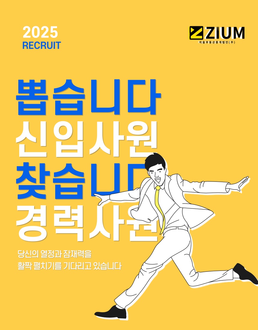 지음부동산중개법인과 함께할 인재를 찾습니다! 공고 썸네일
