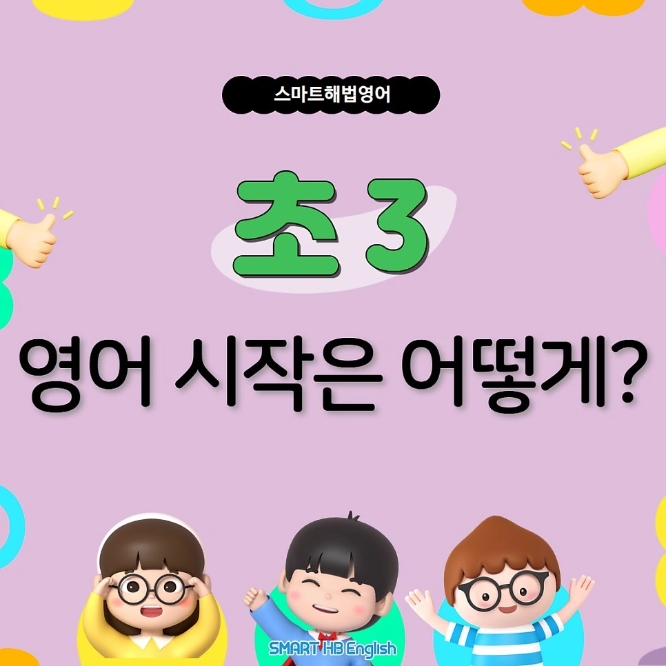 초/중등부 영어 선생님 모집합니다.