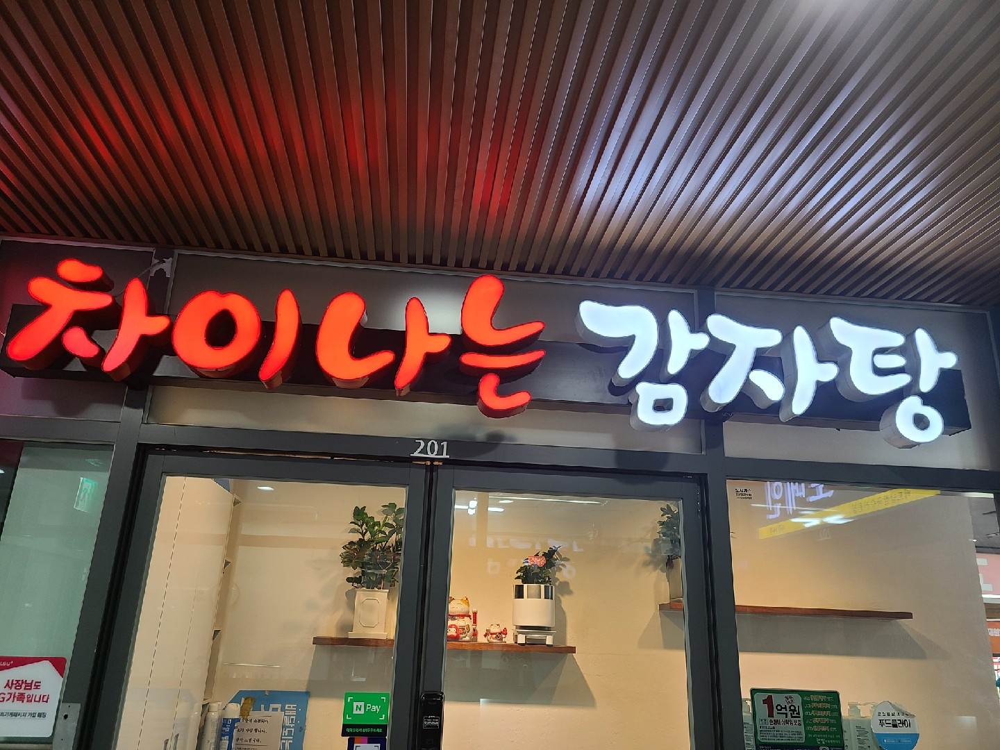 감자탕집 직원구합니다 공고 썸네일