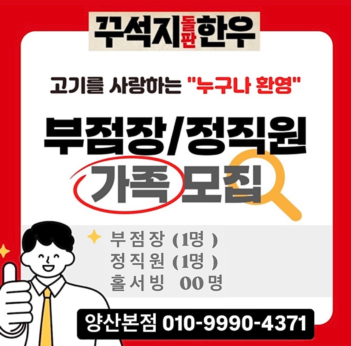 양산동 꾸석지돌판한우 양산점 아르바이트 장소 (1)